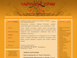 Чайные Истории