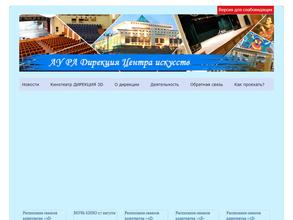 Дирекция Центра искусств