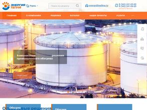 Энергия Тепла