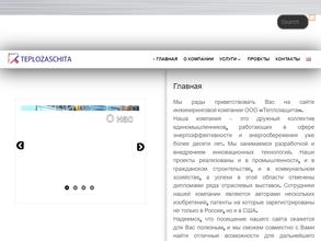 ТЕПЛОЗАЩИТА