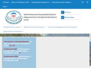 Территориальный фонд обязательного медицинского страхования Республики Алтай