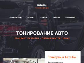 Автотон