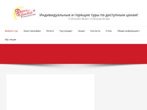 Турагентство Дарьи Цеповой