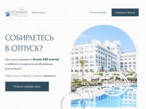 Линия горячих туров