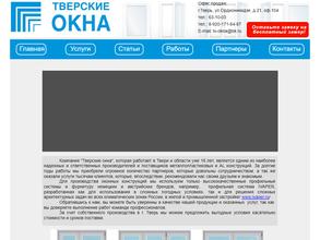 Тверские окна