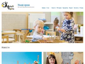 Умная кроха