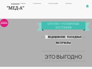 Мед-А
