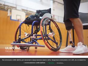 Ульяновская Региональная Федерация спорта для лиц с поражением ОДА