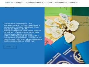 Анонимные наркоманы