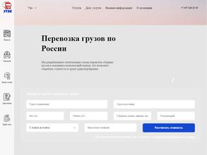 Уфимская транспортно-экспедиционная компания