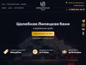 Верещагинская баня