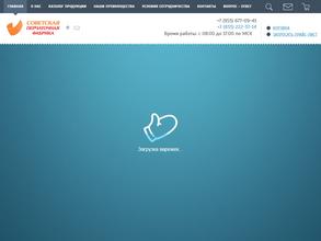 Советская перчаточная фабрика