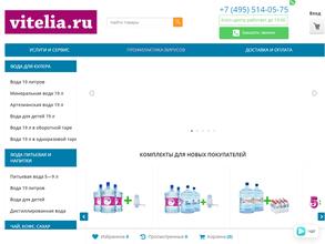 Вителия. Маркет