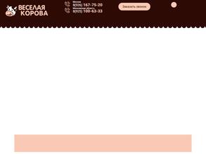 Веселая корова