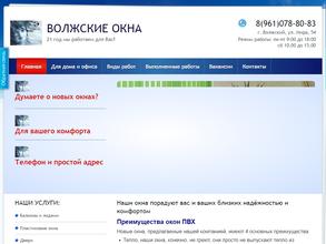 Волжские окна