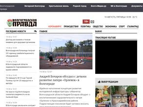 Волгоградская правда