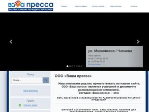 Ваша пресса
