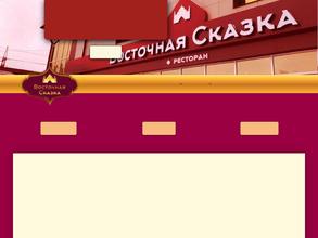 Восточная сказка