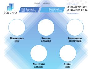 ВСК-ОКНА