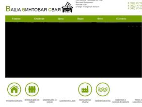 Ваша винтовая свая