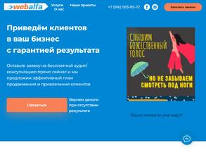 Альфа Веб