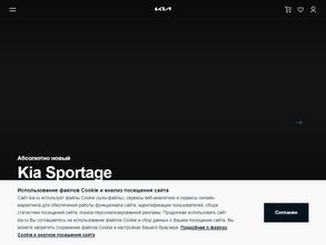 Киа Моторс Россия и СНГ