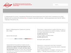 Московское железнодорожное агентство