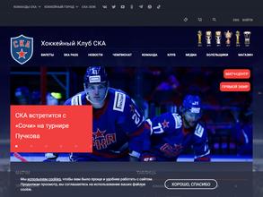 Хоккейный Клуб СКА