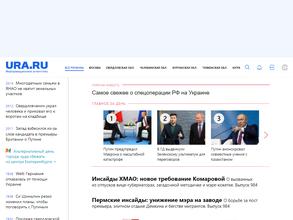 Ura.ru
