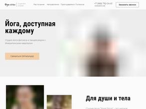 Йога Сириус