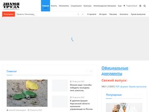 Знамя Труда