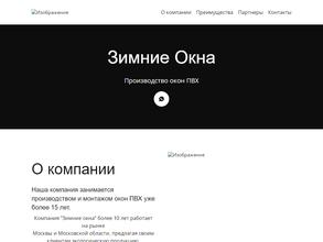 Зимние окна