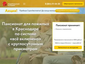 Родительская усадьба