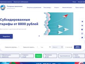 Полярные авиалинии