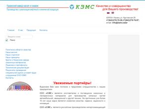 Казанский завод масел и смазок