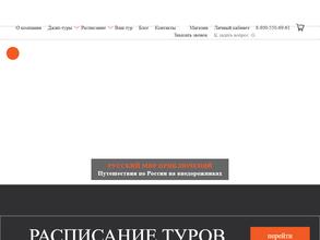 Русский Мир Приключений