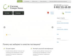Система Северо-Запад