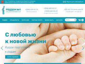 Родильный дом №1