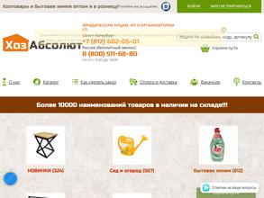 Хозабсолют