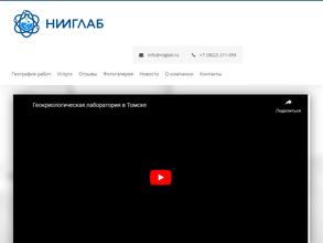 Научно-исследовательская испытательная грунтоведческая лаборатория