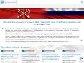 Арбитражный управляющий Наталкин Д.В.