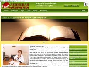 Абинская межпоселенческая библиотека