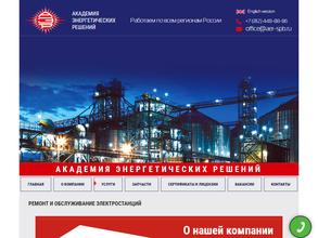 Академия энергетических решений