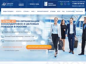 АэроТур Бизнес