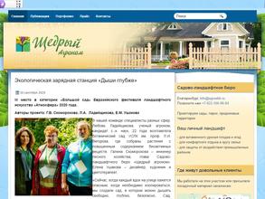 Щедрый агроном