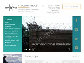 Спецмонтаж сб