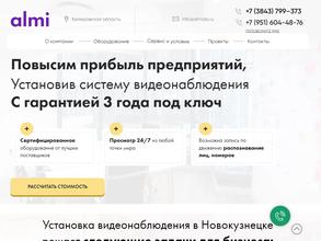 Алми-системы видеонаблюдения