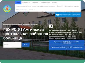 Амгинская центральная районная больница