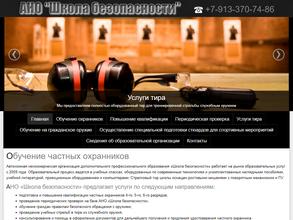 Школа безопасности