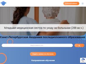 Санкт-Петербургская академия последипломного образования